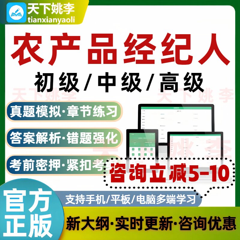 2026农产品经纪人考试题库初中高级理论知识历年真题通关培训资料