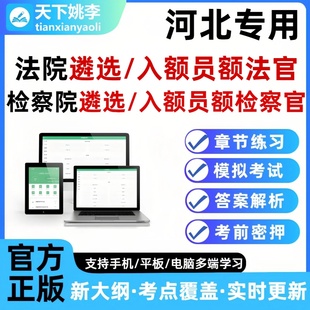 2026河北法院检察院公开遴选员额法官检察官入额题库笔试面试真题