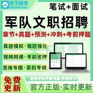 药材药品保管员联勤保障部队军队文职考试题库司机炊事员检修工