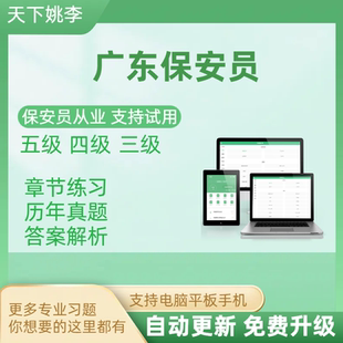 2026广东省保安员资格考试题库证上岗初级中级高级理论实操模拟考