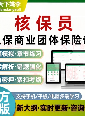 核保员2026人保商业团体保险部考试题库历年真题模拟考试培训资料