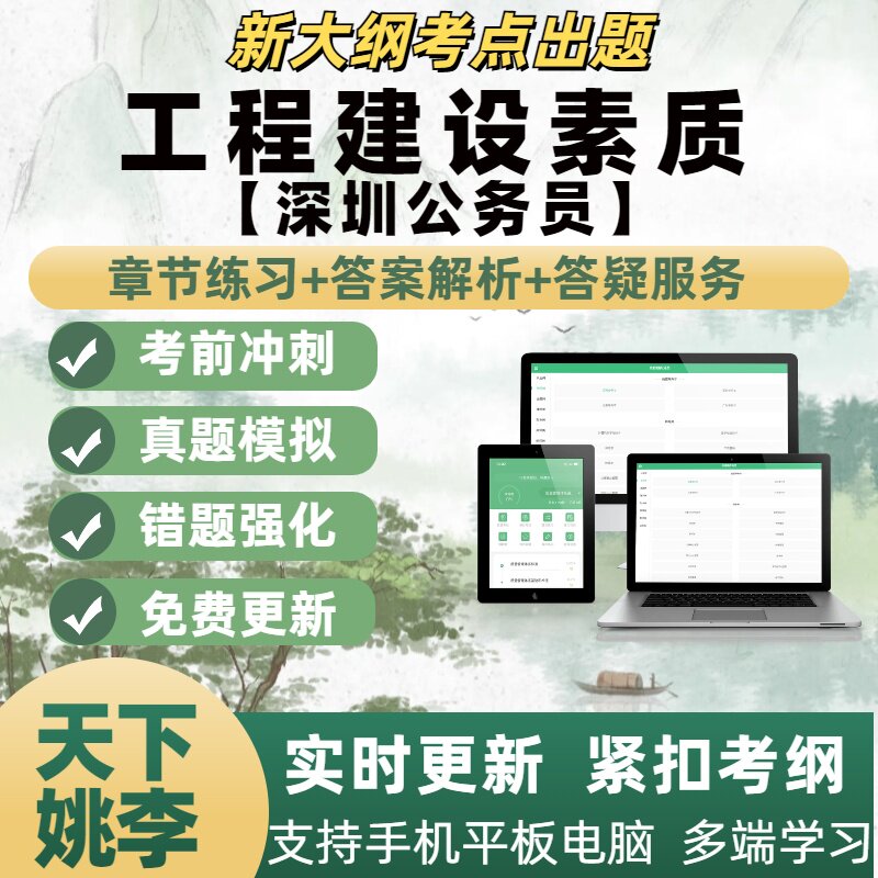 2026工程建设素质深圳公务员考试题库刷题软件考前冲刺模拟真题
