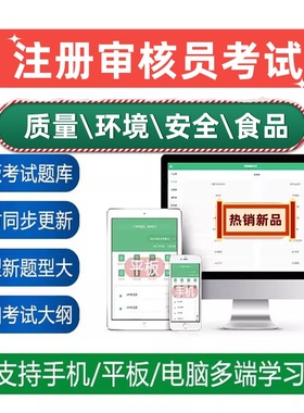 CCAA质量管理体系QMS真题国家注册审核员认证通用基础考试押题库