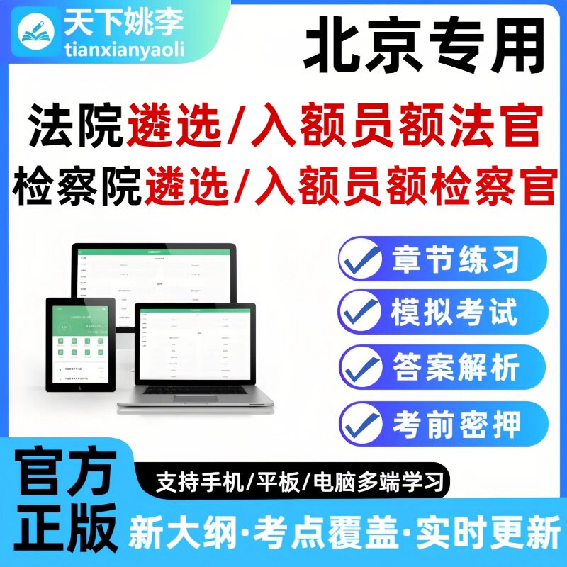 2026北京法院检察院公开遴选员额法官检察官入额题库笔试面试真题