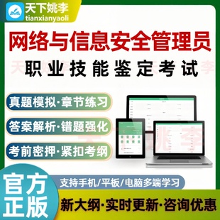 2026网络与信息安全管理员初中高级技师职业技能鉴定考试题库资料