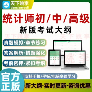 2026年统计师中级初级考试题库软件培训资料高级统计初级统计师