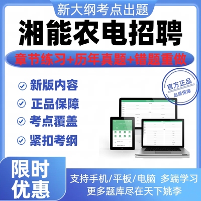 2025年湖南省各市州湘能农电服务有限公司联合招聘考试真题库模拟