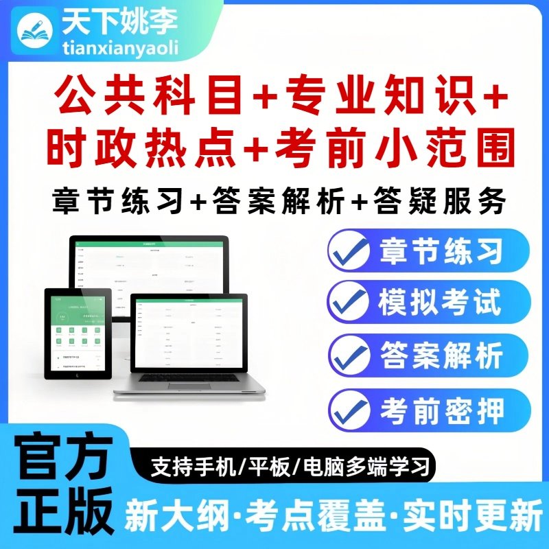 广西公安招录公务员大数据职位笔试考试题库培训资料刷题软件