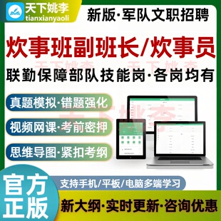 联勤保障部队炊事班副班长炊事员考试题库炊事保障烹饪及营养配餐