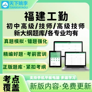 2025福建机关事业单位工勤人员技能聘用制书记员等级考试题库资料