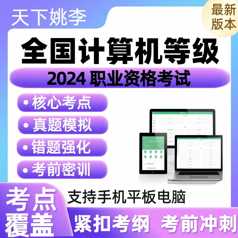 计算机等级一级2026全国计算机等级职业资格认证考试历年真题库