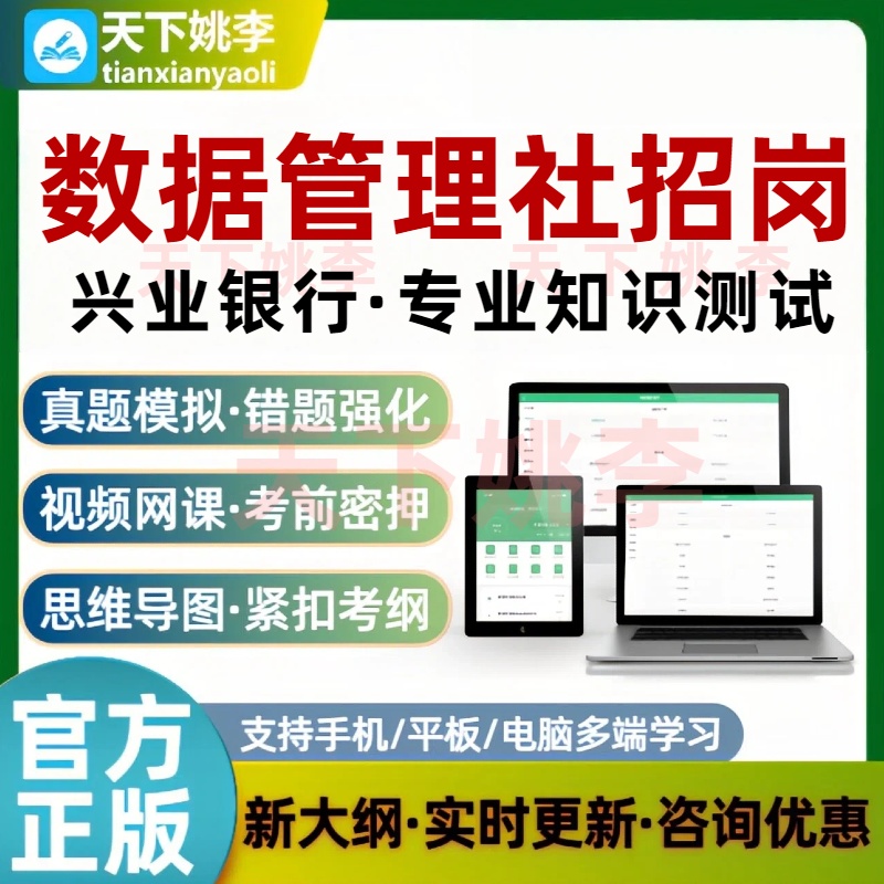 专业知识测试2026兴业银行数据管理社招岗考试题库真题模拟练习