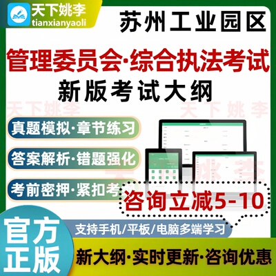 管理委员会综合执法2026苏州工业园区管委会岗位招聘考试题库培训
