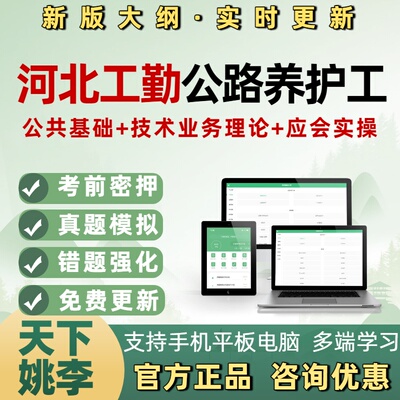 公路养护工河北工勤机关事业单位工人技能岗位等级应知应会考试