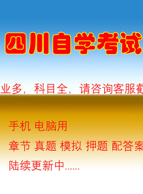 四川自考00458中小学教育管理历年真题押题库