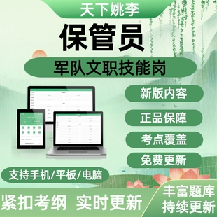 2026年军队文职专业技能岗考试真题库资料保管员陆军空军备考冲刺