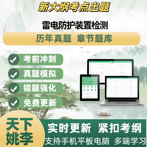 正版题库，免费更新