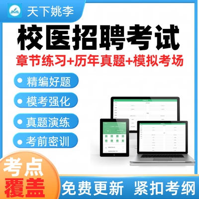 2026年学校招录校医招聘考试医学相关知识试题库模拟试卷历年真题