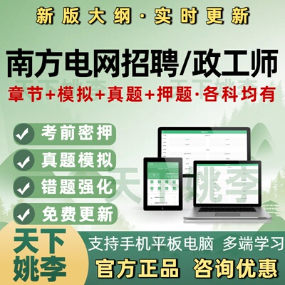2026南方电网招聘南方电网政工师政工专业知识考试题库历年真题库