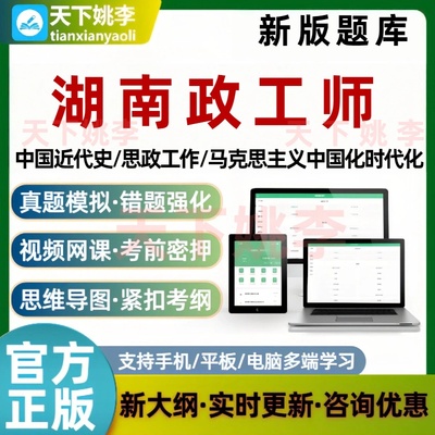 2026湖南政工师政工专业中级高级知识技术职称考试题库真题模考题