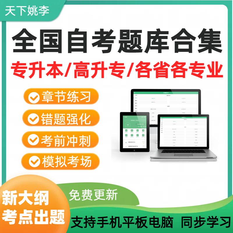 自考03709马克思主义基本原理概论03708中国近现代史纲要真题押题