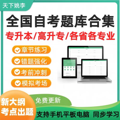 自考03709马克思主义基本原理概论03708中国近现代史纲要真题押题