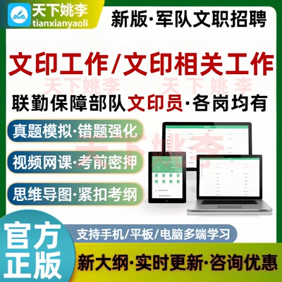 联勤保障部队文印员文印相关工作考试题库军队文职打印文字排版