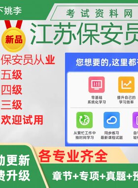 2026江苏省保安员资格考试题库证上岗初级中级高级理论实操模拟考