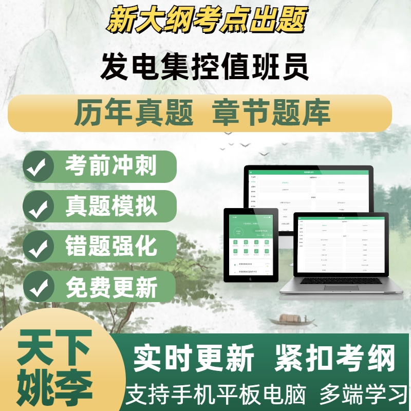 正版题库，免费更新