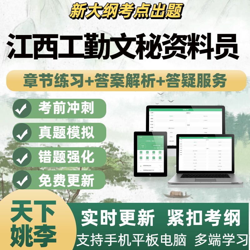 2026年江西工勤文秘资料员技能岗位模拟考试章节练习APP题库