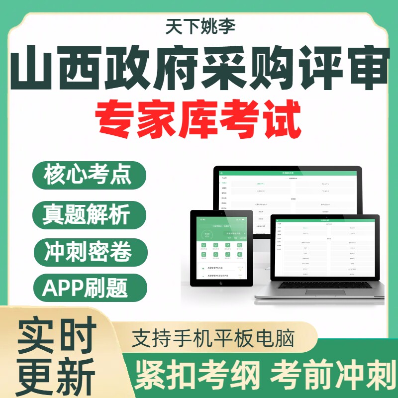 2026年山西政府采购评审专家考试历年真题库模考考点预测考前冲刺