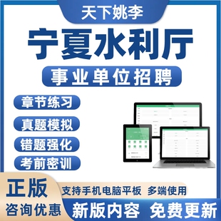 2026年宁夏水利厅事业单位招聘考试历年真题库备考刷题模拟预测题
