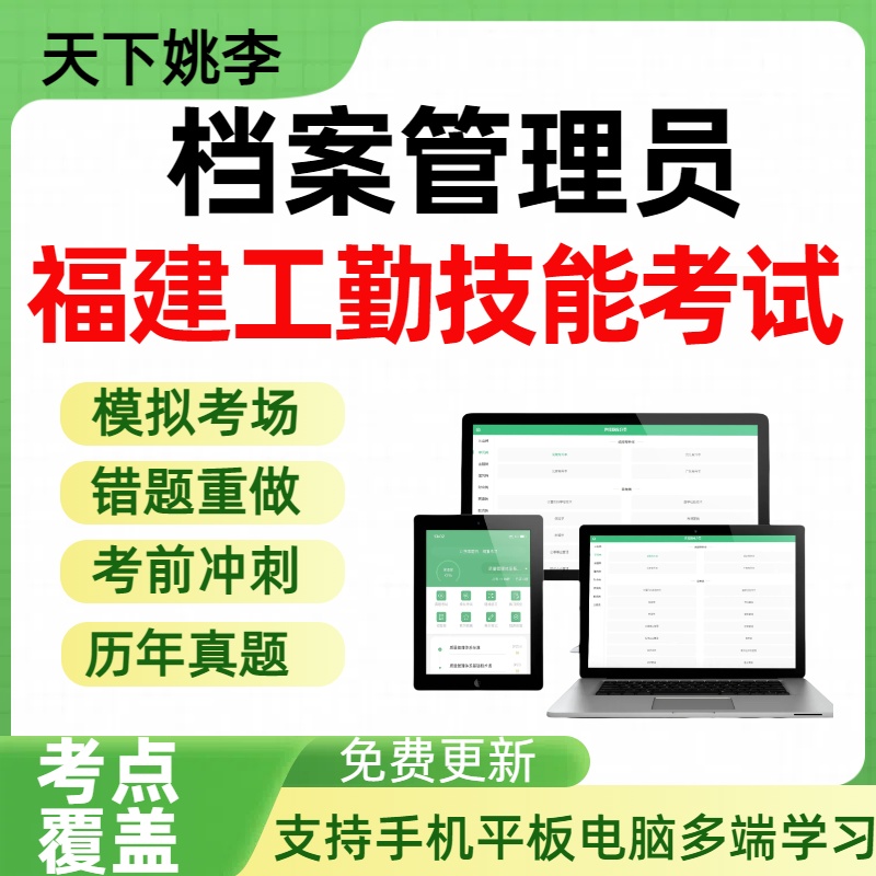档案管理员2025年福建机关事业单位工勤技能岗位人员历年真题