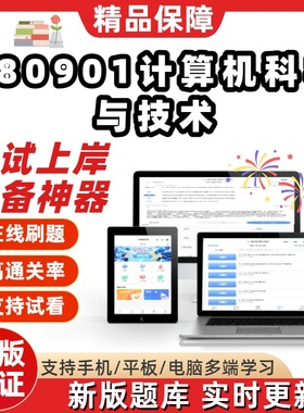自考江苏080901计算机科学与技术本科在线刷题00023考试题库软件