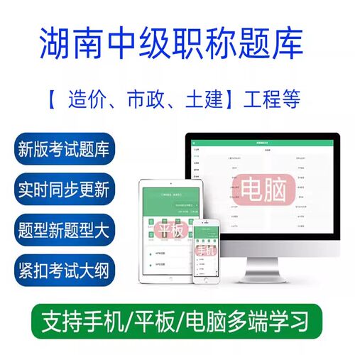 2026湖南土建中级职称机考试题库答案解析模拟卷建筑市政造价园林
