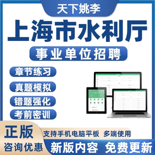 2026年上海市水利厅事业单位招聘考试真题库刷题模拟预测考前冲刺