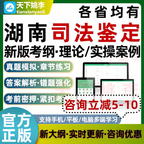 2026湖南司法鉴定理论实操案例考试题库历年真题通关习题培训资料
