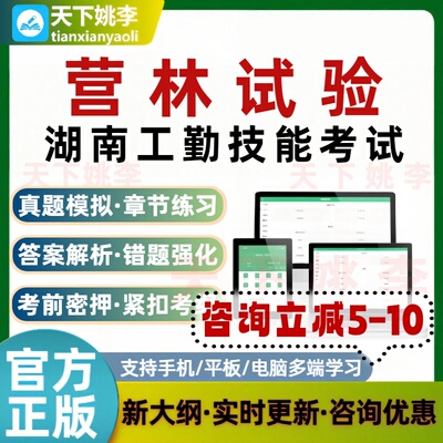营林试验2026湖南工勤机关单位技能岗考试题库初中高技师培训资料