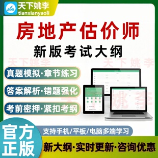 2026房地产估价师考试题库真题房产评估土估电子版习题软件资料