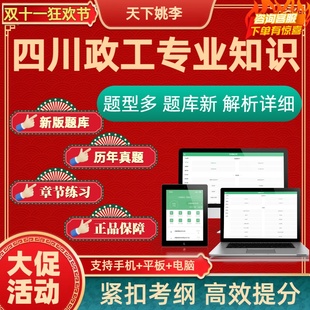 政工专业知识2026四川中级高级政工师技术职称考试题库真题模考题