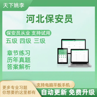 2026河北省保安员资格考试题库证上岗初级中级高级理论实操模拟考