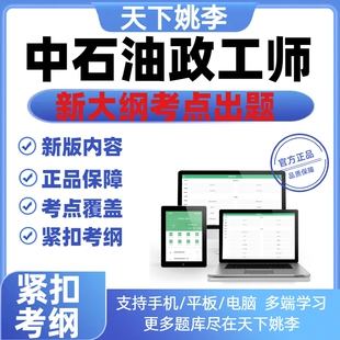 2026年中石油中高级政工师职称政治理论考试题库学习资料历年真题