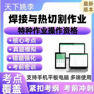 2026熔化焊接与热切割压力焊作业特种作业操作资格资格历年真题库