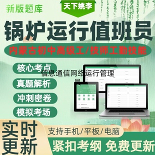 锅炉运行值班员2026内蒙古机关事业单位工勤技能人员职业技能考试