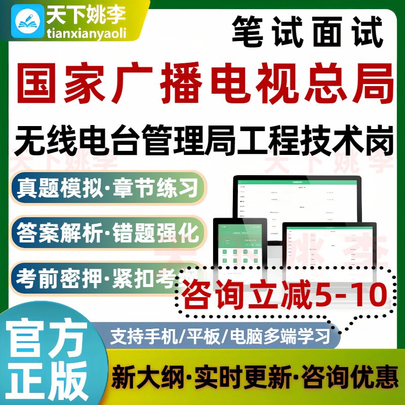 2026国家广播电视总局无线电台管理局工程技术岗面试考试题库培训