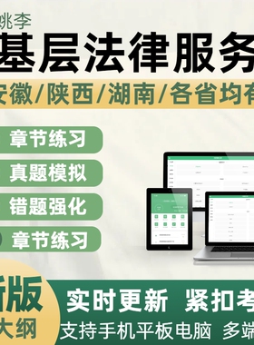 2026年基层法律服务工作者执业核准考试题库资料历年真题模拟考试