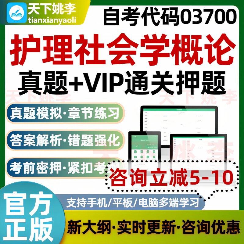 自考03700护理社会学概论本科专科考试题库真题历年通关培训资料