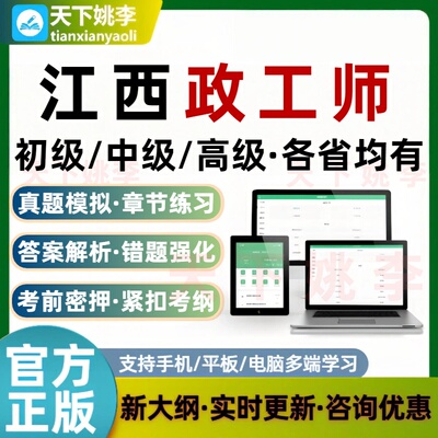 政工师专业知识2026江西政工师初中高级技术职称考试题库真题押题