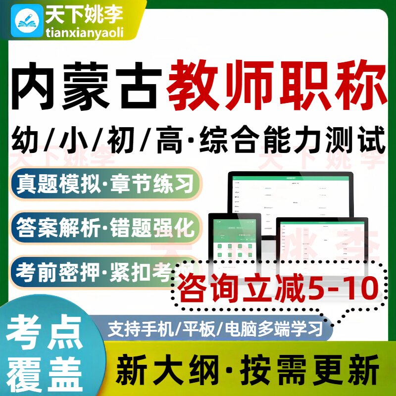 2026内蒙古教师职称考试题库幼儿园小学初高中通关习题集培训资料