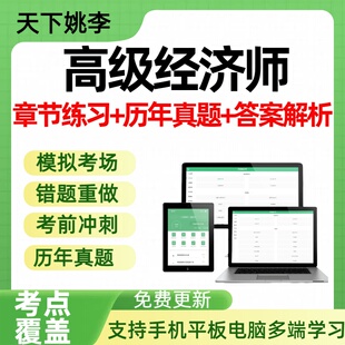 2026年高级经济师农业经济历年真题模拟试卷章节练习考前冲刺题库
